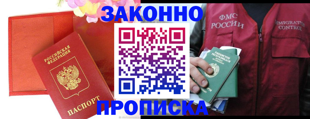 временная регистрация надежно в Ейске