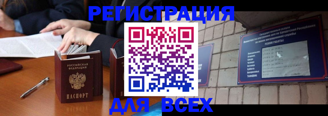 регистрация в Ейске